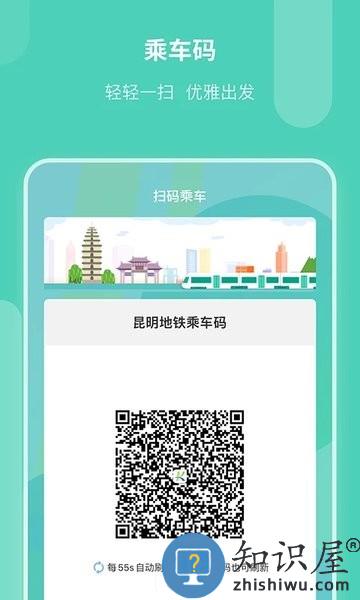 昆明地铁软件