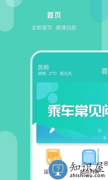 昆明地铁官方版 v1.10.0 安卓版