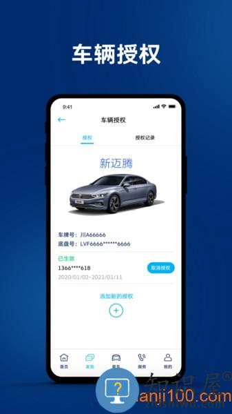 一汽大众app最新版 一汽大众app官方下载