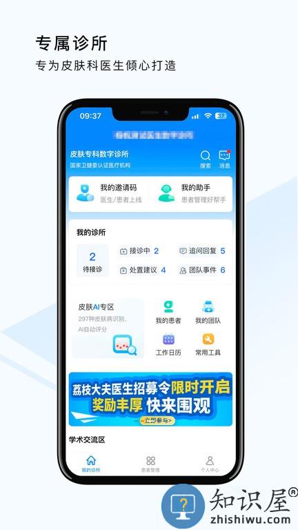 荔枝大夫医生版 v1.0.3 安卓版