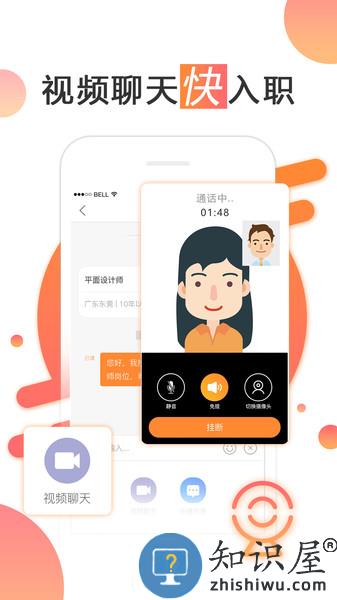 智通人才手机客户端 v10.20.6 官方安卓版