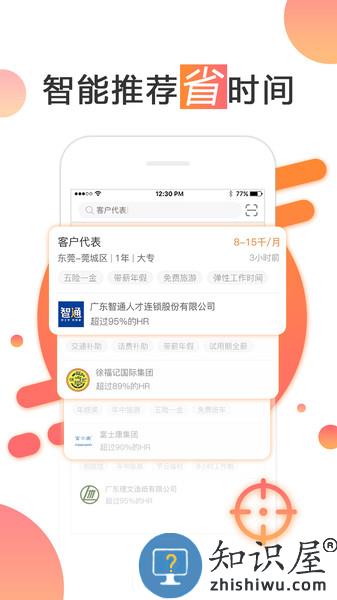 智通人才手机客户端 v10.20.6 官方安卓版