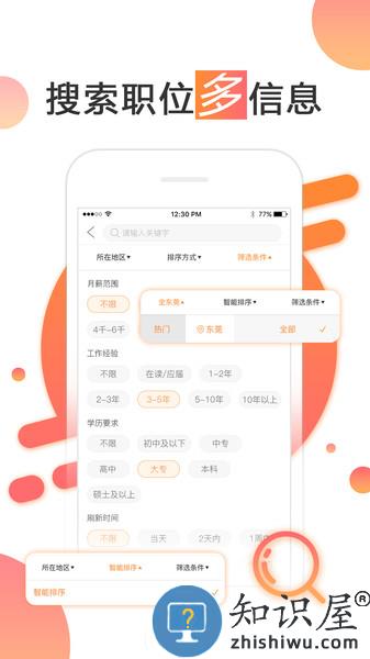 智通人才手机客户端 v10.20.6 官方安卓版