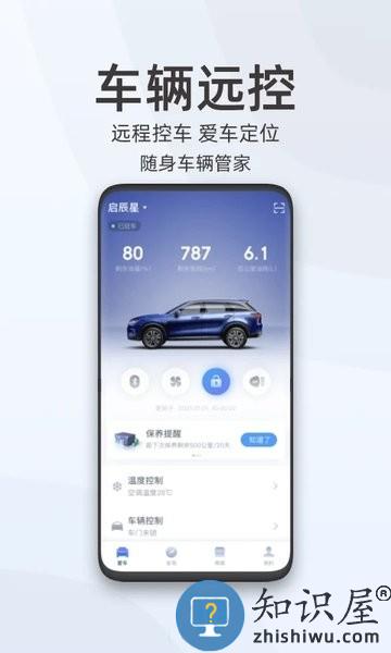 启辰智联最新版本 v3.2.8 安卓版