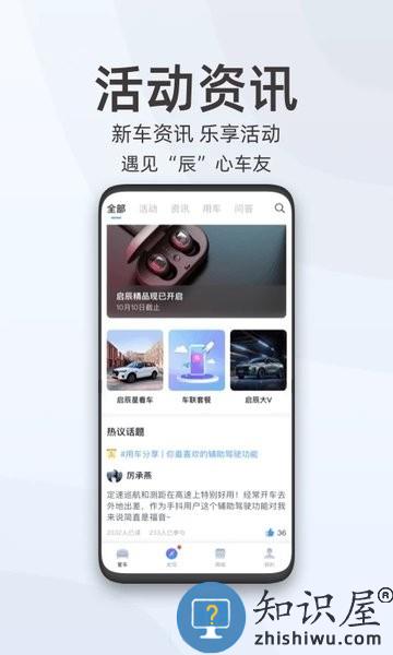启辰智联最新版本 v3.2.8 安卓版