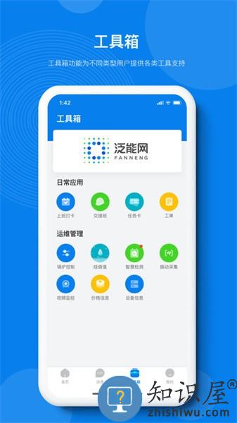泛能app v1.1.1R 安卓版