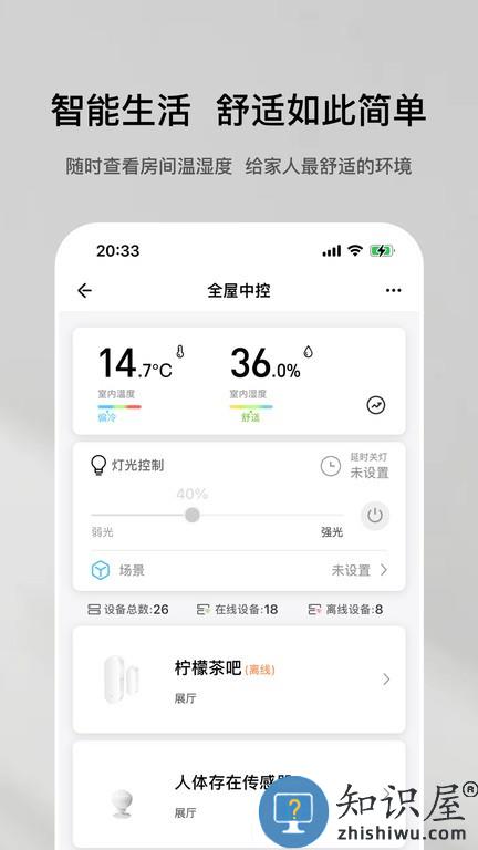 特屋兔全屋智能 v1.2.3 安卓版