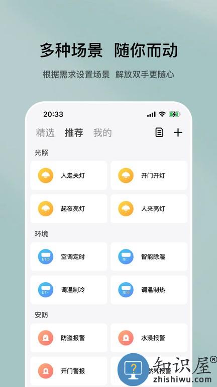特屋兔全屋智能 v1.2.3 安卓版