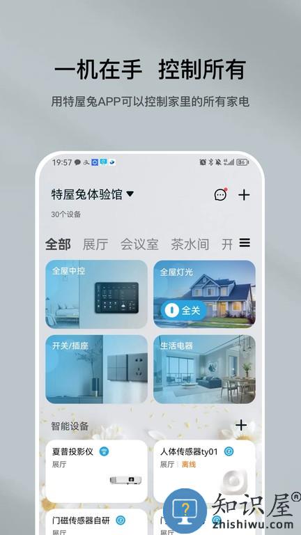 特屋兔全屋智能 v1.2.3 安卓版