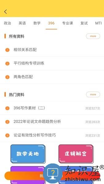 研呱呱考研APP v3.1.0 安卓版
