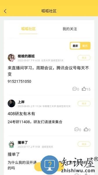 研呱呱考研APP v3.1.0 安卓版