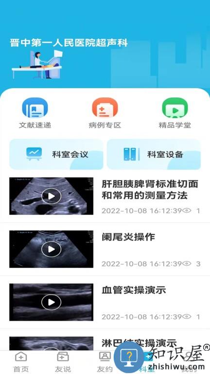 超声友约软件