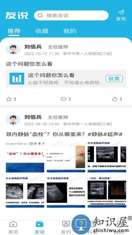 超声友约 v1.2.5 安卓版
