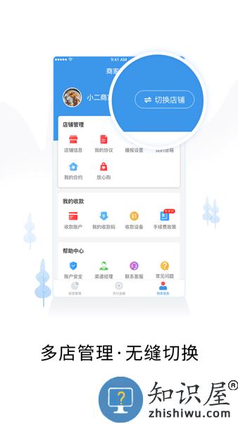 智慧商户通app下载