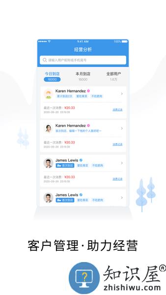 智慧商户通官方版 v2.6.5 安卓版