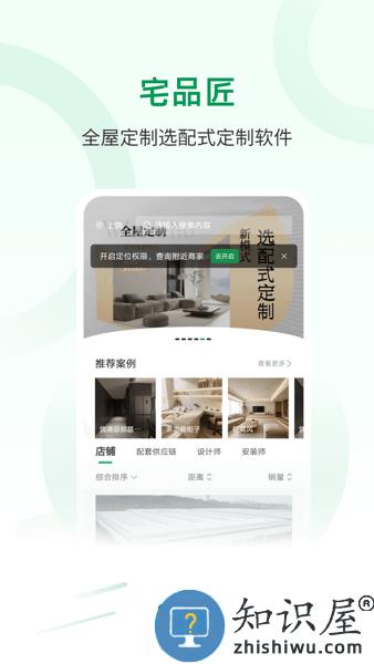 宅品匠app v1.0.0 安卓版