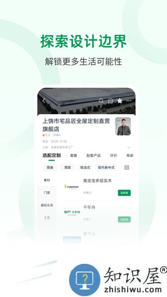 宅品匠app v1.0.0 安卓版