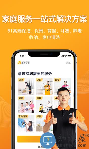 51家庭管家软件 v4.1.9 安卓版