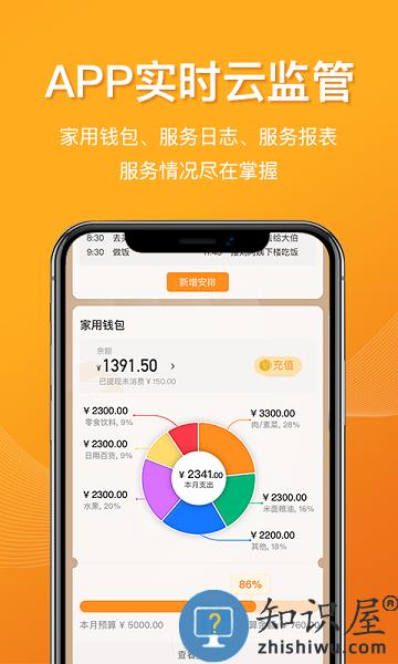 51家庭管家软件 v4.1.9 安卓版
