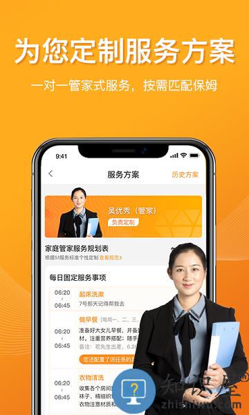 51家庭管家软件 v4.1.9 安卓版
