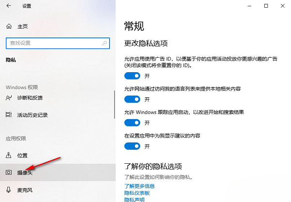 Win10怎么阻止应用访问相机功能？Win10阻止应用访问相机功能方法