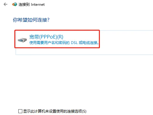 Win10怎么拨号连接宽带？Win10拨号连接宽带上网方法