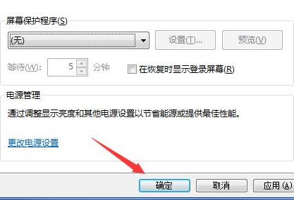 win7系统电脑屏保怎么取消？win7系统电脑屏保取消方法