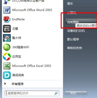 win7系统如何关闭防火墙？win7关闭防火墙操作方法