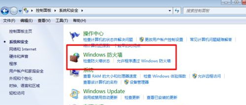 win7系统如何关闭防火墙？win7关闭防火墙操作方法