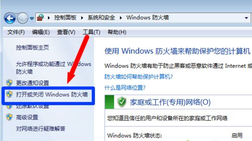 win7系统如何关闭防火墙？win7关闭防火墙操作方法