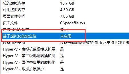 win11怎么开启vbs功能？win11系统重新开启vbs功能教程
