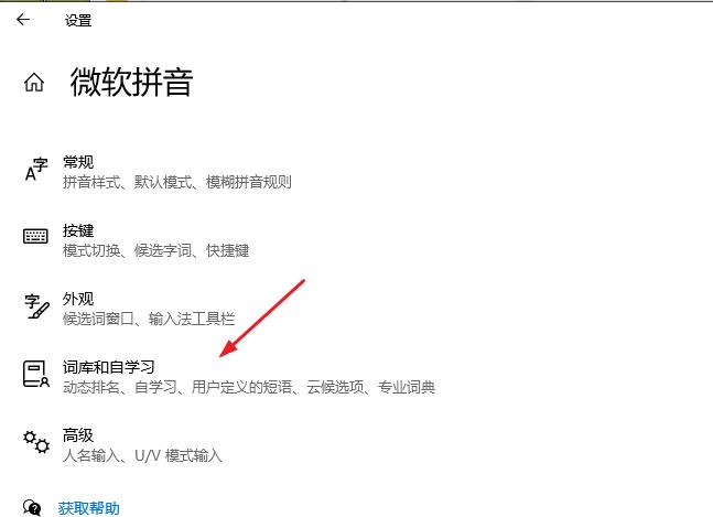Win10系统怎么删除输入法记忆？Win10删除输入法记忆方法