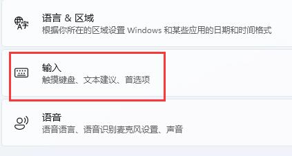win11输入法冲突怎么解决？win11输入法冲突解决方法