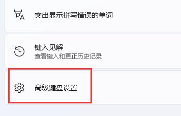 win11输入法冲突怎么解决？win11输入法冲突解决方法