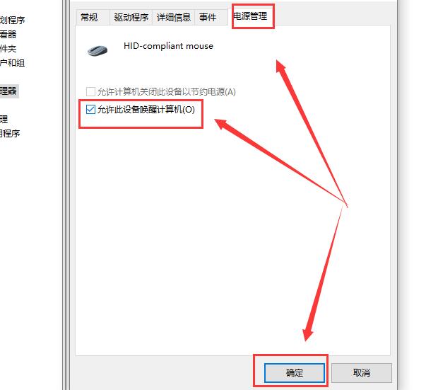 win10电脑设置允许鼠标唤醒计算机的方法