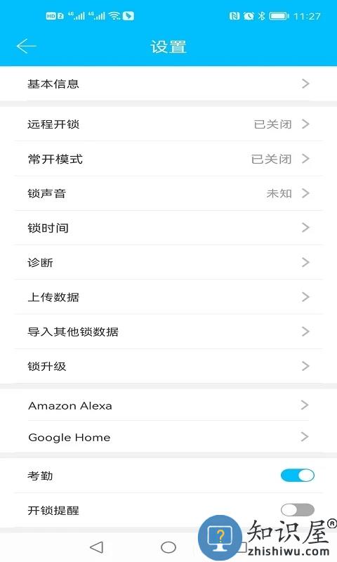 科技侠智能锁官方版下载v8.1.2 安卓最新版