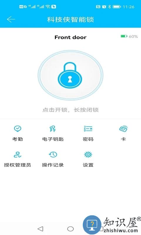 科技侠智能锁官方版下载v8.1.2 安卓最新版