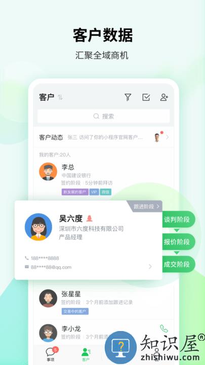 腾讯ec客户管理系统手机版下载v13.403 安卓最新版