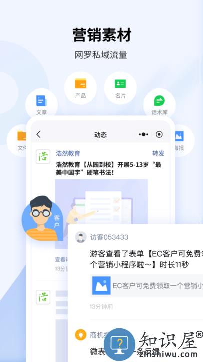 腾讯ec客户管理系统手机版下载v13.403 安卓最新版