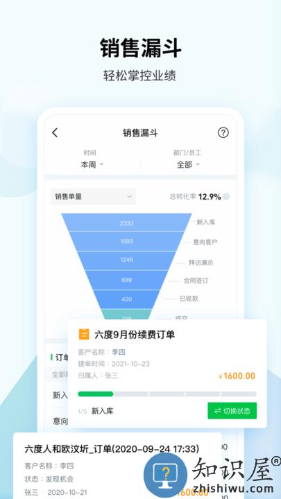 腾讯ec客户管理系统手机版下载v13.403 安卓最新版