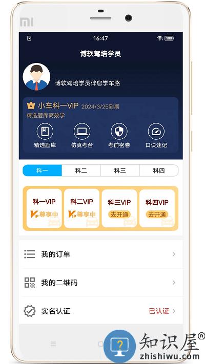 博软驾培学员最新版下载v8.0.7693 安卓版