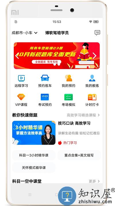 博软驾培学员最新版下载v8.0.7693 安卓版