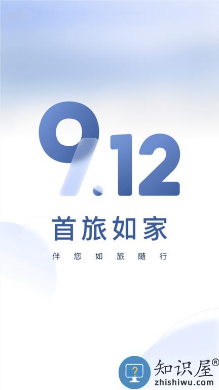 首旅如家手机版下载v10.9.1 安卓最新版