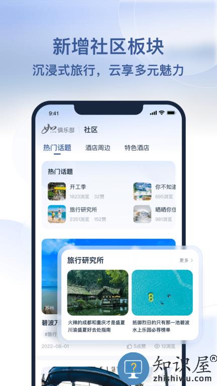 首旅如家手机版下载v10.9.1 安卓最新版