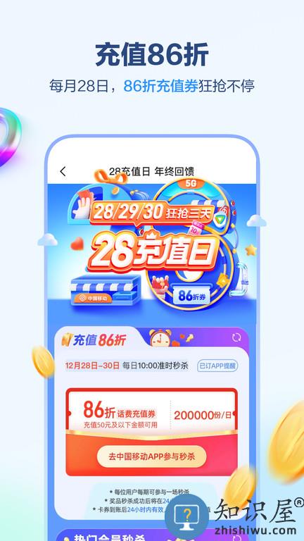 中国移动河北网上营业厅官方版下载v9.4.1 安卓版