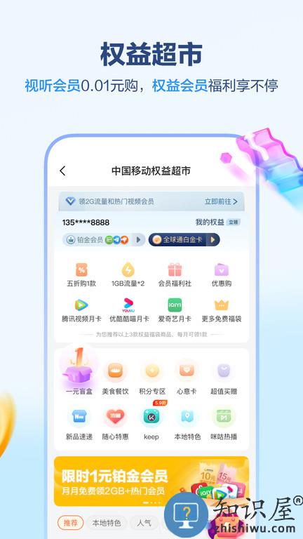中国移动河北网上营业厅官方版下载v9.4.1 安卓版