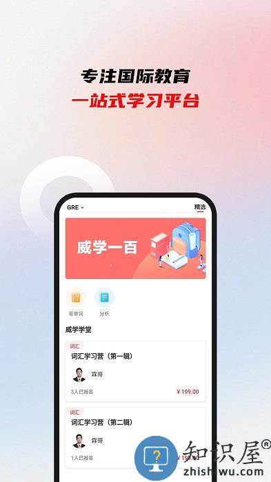 威学一百网校app下载v1.4.5 安卓最新版