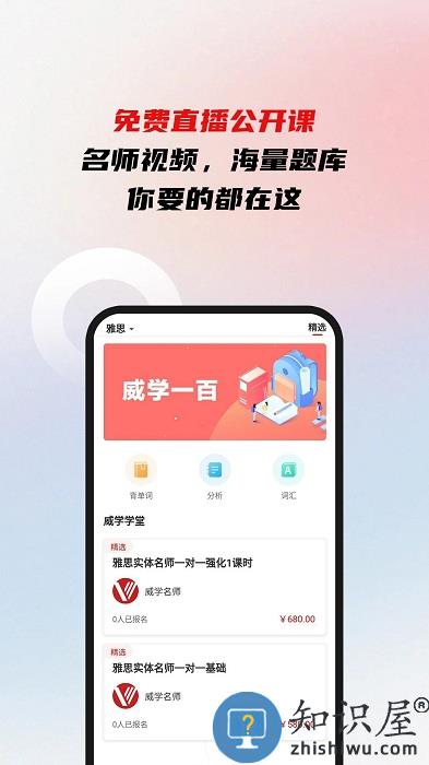 威学一百网校app下载v1.4.5 安卓最新版