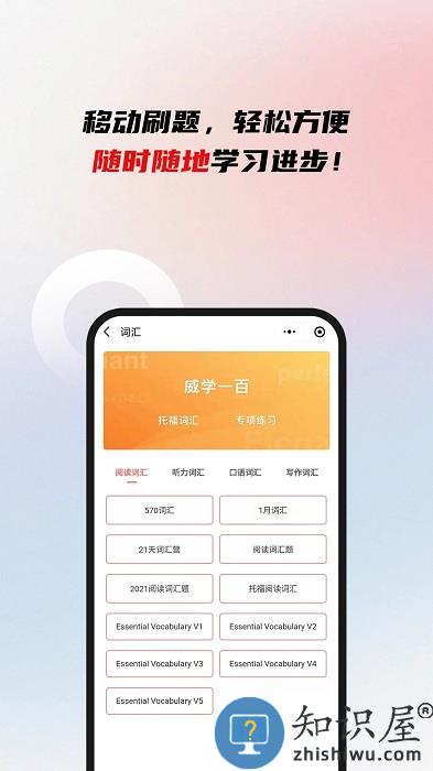 威学一百网校app下载v1.4.5 安卓最新版