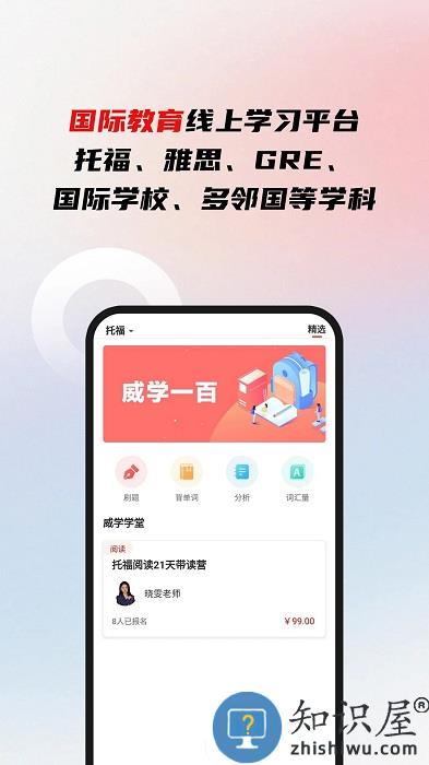 威学一百网校app下载v1.4.5 安卓最新版